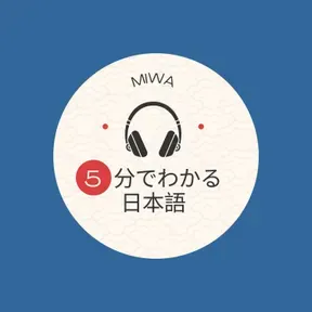 🌸5分でわかる日本語🌸Dive into Japanese in just 5 minutes