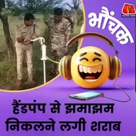 MP: पुलिस ने पता लगा लगया कि हैंडपंप से शराब क्यों आ रही है | भौंचक