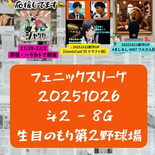 2025.10.27 【10/26 vs斗山(フェニ)：佐々木、中山好調継続中！】 from Radiotalk