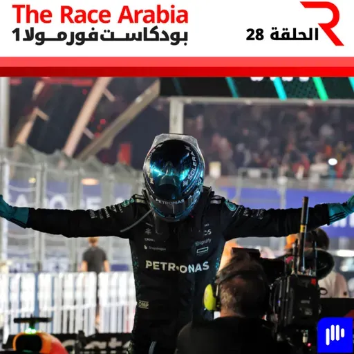 تحليل جائزة سنغافورة الكبرى 2025