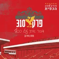פרק 310 - דבר איתי על כסף