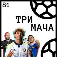 Еп 81 - Съсипани Кариери и Какво Направиха с Парите Ни!