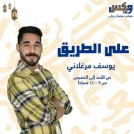 3ala Altareeg 20 Apr 2023