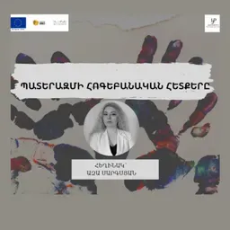 ՊԱՏԵՐԱԶՄԻ ՀՈԳԵԲԱՆԱԿԱՆ ՀԵՏՔԵՐԸ