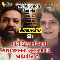 મારી ફિલ્મની વાર્તા મારા જીવનના અનુભવો પર આધારિત છે. | Yuvraj Singh Jadeja | #gujaratifilm #movie