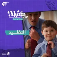 التقليد