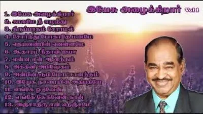 இயேசு அழைக்கிறார் | DGS தினகரன் |
