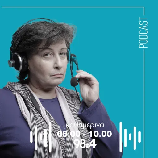 Η Αγγέλα Δουλγεράκη στον 98.4 | 10/12/2025