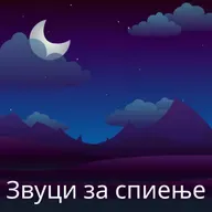 Летна бура со звук на дожд и громови - 10 Часа за Сон, Медитација и Опуштање