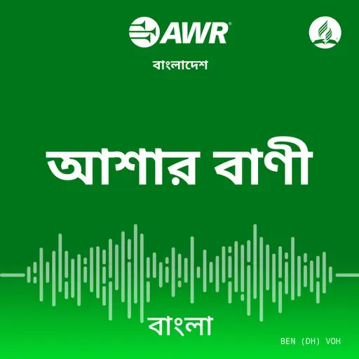 বিশ্রামদিনের পরিবর্তন | পর্ব - ১ | পৃথিবীর চুড়ান্ত সংঘর্ষে প্রকাশিত বাক্যের চিরস্থায়ী চিহ্ন