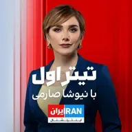 تیتراول با نیوشا صارمی: سیل واکنشها به مطرح شدن نام پژمان جمشیدی به عنوان متهم تجاوز جنسی