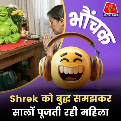 6 साल बाद राज़ खुला, जब बच्चे ने Shrek फिल्म दिखाई | भौंचक