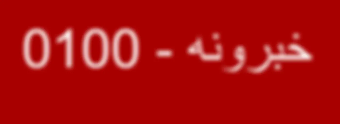 خبرونه   - Voice of America