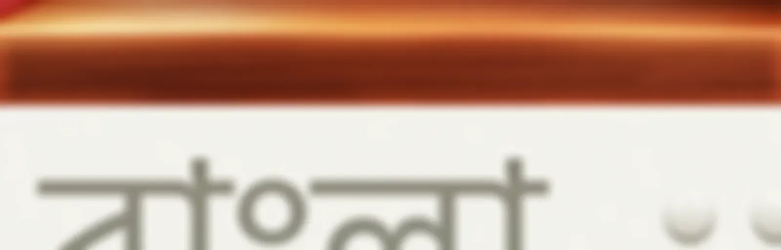 AWR Bangla (Bengali) বাংলা