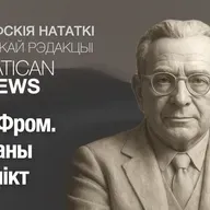 Эрых Фром. Унутраны канфлікт