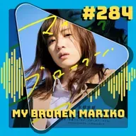 #284 My Broken Mariko