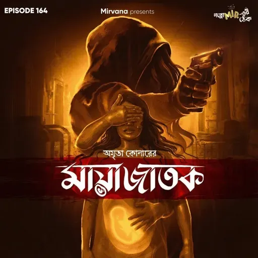 মায়াজাতক