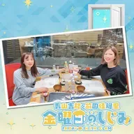 ep242. しじみ史上一番盛れてる!?「彩りマウンテンですよ」