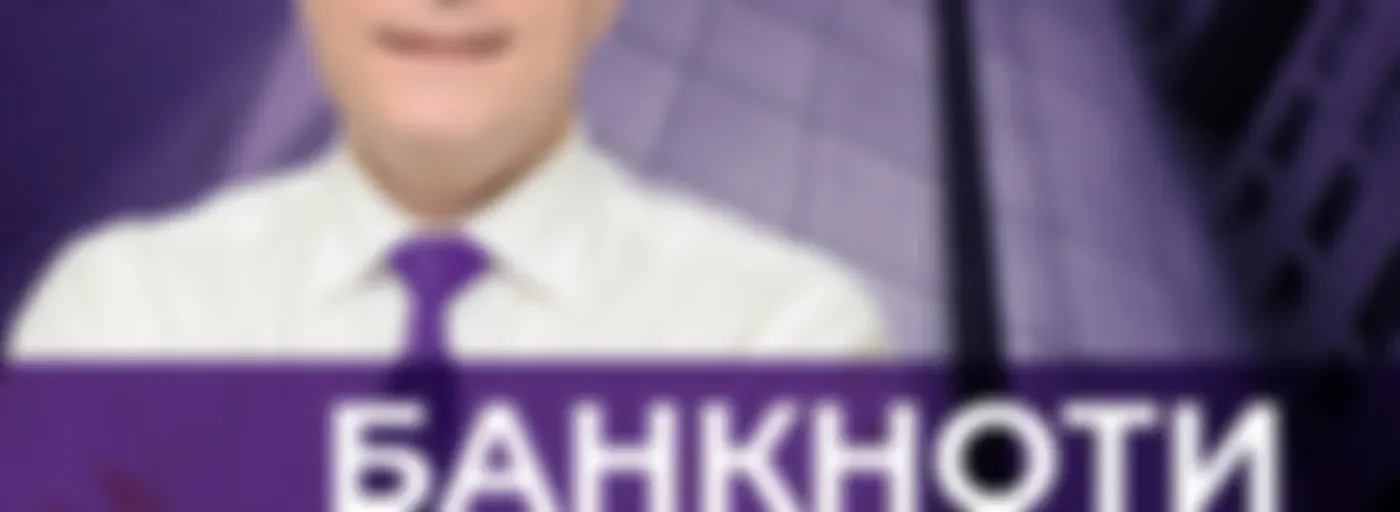 Банкноти от Имоти