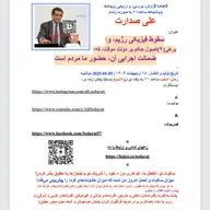 صدارت⁠- سقوط فیزیکی رژیم، و برخی(۹)اصول حاکم بر دولت موقت، که ضمانت اجرایی آن، حضور ما مردم است