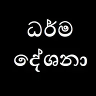 පව ගැන 11