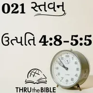 Gujarati Bible Study 021 Genesis 4:8-5:5 ગુજરાતી WRT India સ્તવન