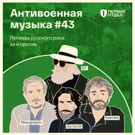 Легенды русского рока: кто за войну, а кто против