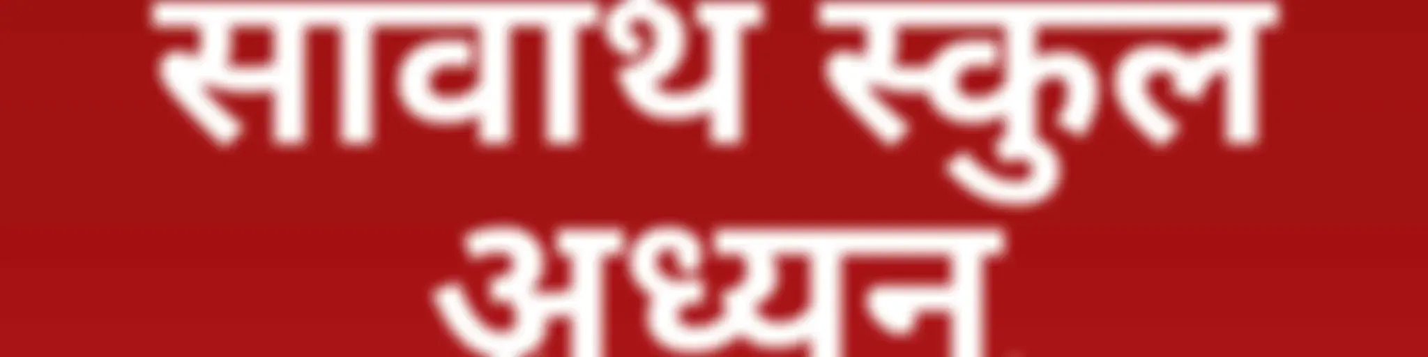 AWR Nepali / Nepalese / नेपाली (Sabbath School)