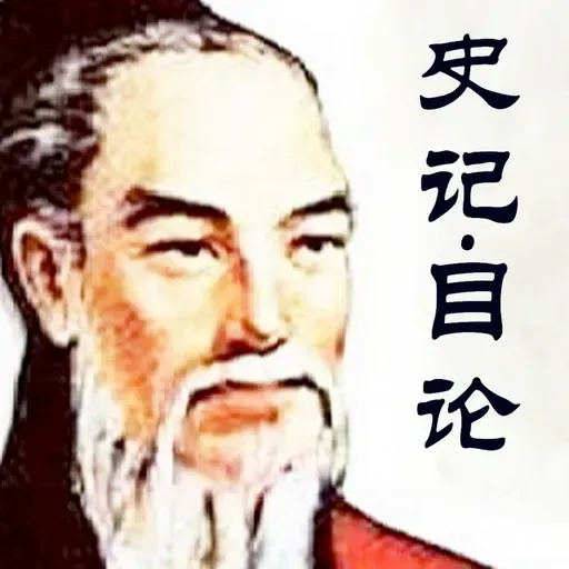 【史记·目论】优孟演活了孙叔敖《滑稽列传》9-3