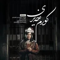 Kurim Xeyrî (کورم خەیری) – Rega Podcast