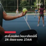 EP 2642 (SR 142) สะท้อนคิดวันอาทิตย์ที่ 28 กันยายน 2568