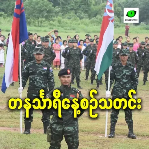 ဒီဇင်ဘာလ ၂၃ရက် တနင်္သာရီနေ့စဉ်သတင်း အစီအစဉ်