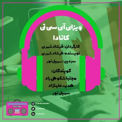 ویزای آی سی تی کانادا