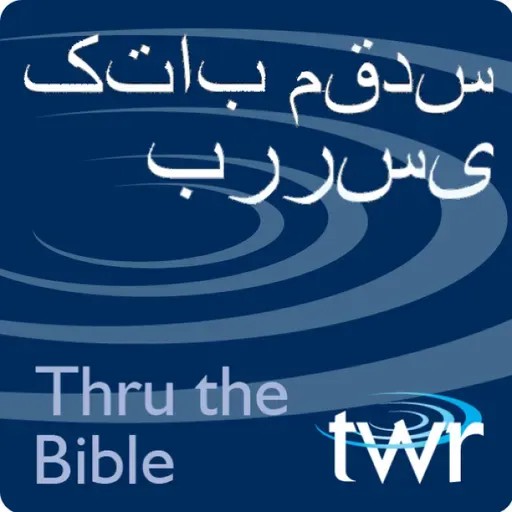 یوحنا  15 :23-16 :7