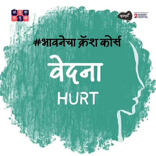 How to Handle Emotional Hurt | Dr. Bhooshan Shukla । भावनेचा Crash Course Khuspus with Omkar Jadhav