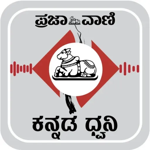 ಪ್ರಜಾವಾಣಿ: 2026ರ ಏಪ್ರಿಲ್‌ 30, ಗುರುವಾರದ ಸಂಪಾದಕೀಯ