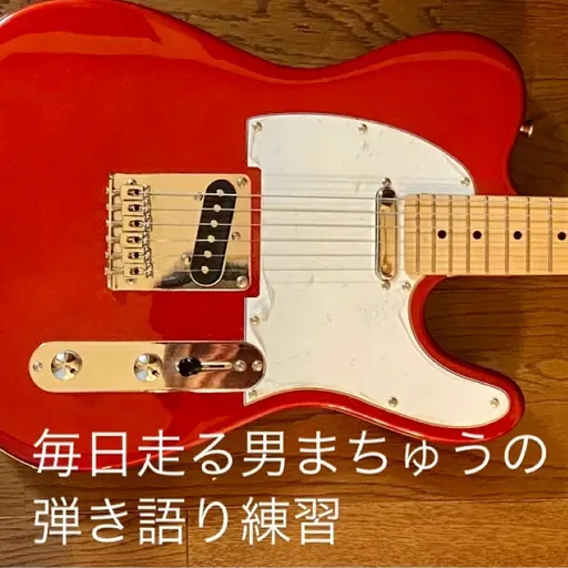 NHK朝ドラばけばけ主題歌「笑ったり転んだり」byハンバートハンバートの練習。#1700 from Radiotalk