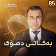 هێزەکانی سووریا گەیشتنە سنوری شنگال؛ ئەوەی 2014 لە شنگال روویدا دووبارە دەبێتەوە؟