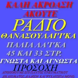 RADIO THANASOULEIKA
