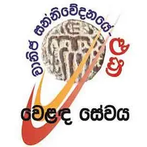 Sinhala Commercial Service