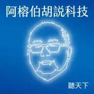 【阿榕伯胡說科技Ep.76】5月科技大事解析：黃仁勳再度訪台、聯發科股價噴發、SpaceX上市倒數