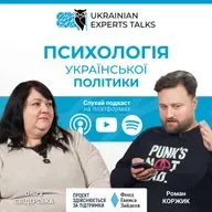 Ольга Свідерська: Психологія української політики.
