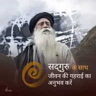 #357 - सही नामकरण क्यों जरूरी होता है? जानिए सद्गुरु से