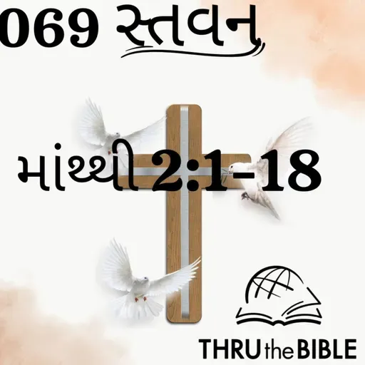 Gujarati Bible Study 069 Matthew 2:1-18 ગુજરાતી WRT India સ્તવન