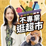 EP43｜給你現代超市的全新定義！