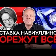 Майкл Наки: БЕНЗИН ПО ТАЛОНАМ/ ОТСТАВКА НАБИУЛЛИНОЙ / КОНЕЦ WILDBERRIES/ ТОПЛИВНЫЙ КРИЗИС/ В ГОСДУМЕ БУНТ. Милов