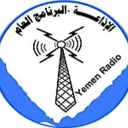 Sana'a Radio (إذاعة صنعاء) بث حي