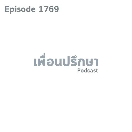 EP1769 Special Formula 8 กระบวนการสร้างของความเจ็บปวดให้เป็นผลลัพธ์ที่ดี