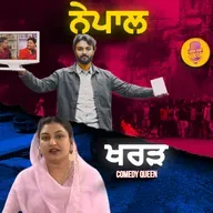 ਨੇਪਾਲ ਚ ਅੰਦੋਲਨ, ਖਰੜ ਚ ਕਮੇਡੀ | Special Episode 113