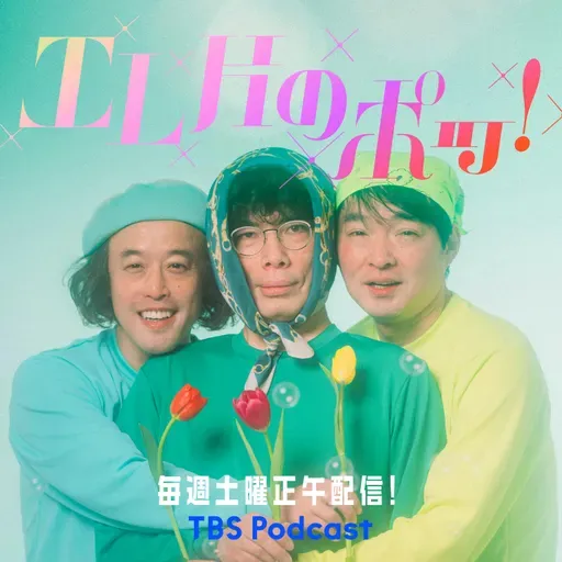 ＃１７　日本の未来を変えるイベントに！？
